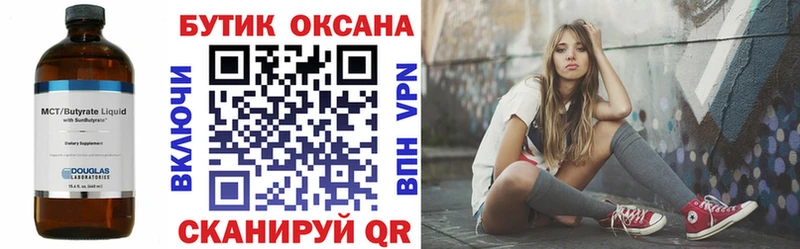 Бутират бутик  Николаевск 